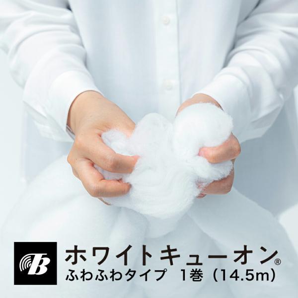 吸音材 断熱材 防音材 緩衝材 ホワイトキューオン ふわふわタイプ（ESW430-1450 14.5...