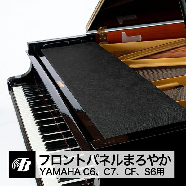 フロントパネルまろやか 大型ピアノ用 東京防音 ピアノ防音 音質改善 グランドピアノ 譜面台 ホコリ...