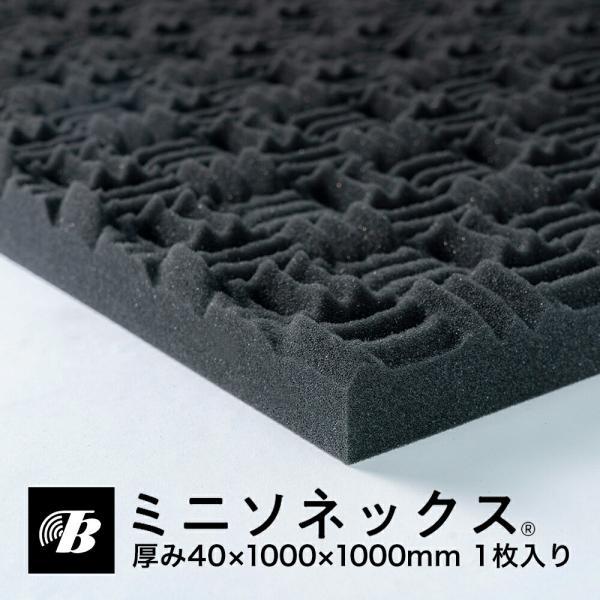 吸音材 防音材 オーディオ防音 音質改善 ミニソネックス SN4050大判（1000×1000×40...
