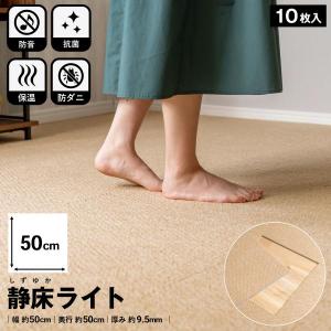 静床ライト バラ売り 7枚 50×50cm 防音 タイルカーペット