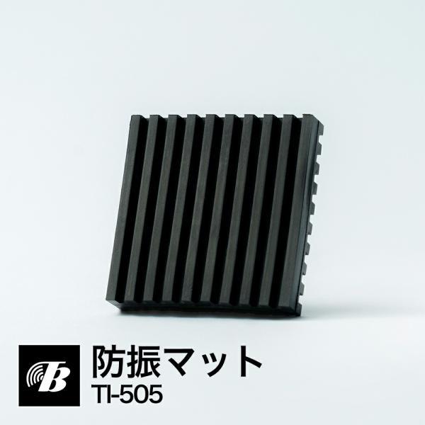 防振マット TI-505V4 東京防音 普通郵便
