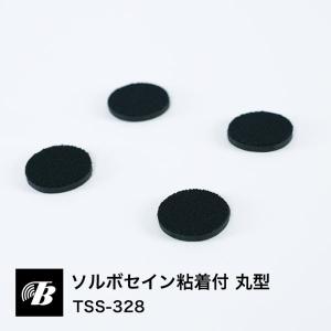 ソルボセイン粘着付 丸型 衝撃吸収マット オーディオ 防振 音質改善 TSS−328 東京防音｜tokyobouon