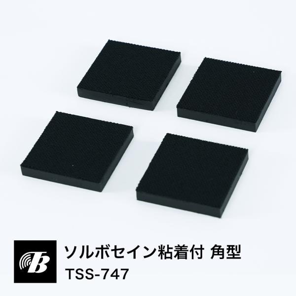 オーディオインシュレーター OMOCHI ソルボセイン粘着付 角型 衝撃吸収マット オーディオ 防振...