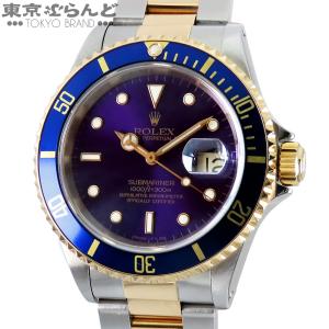 ロレックス ROLEX サブマリーナー デイト 16613LB S番 バイオレット SS YG 青サブ オイスターブレス コンビ 箱・保証書付 腕時計 メンズ 自動巻 101885549