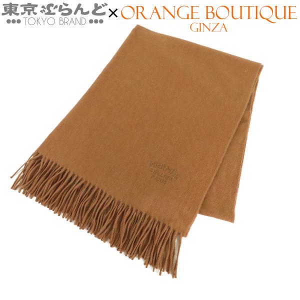 エルメス HERMES ストール ブラウン カシミヤ マフラー ショール レディース 1018903...