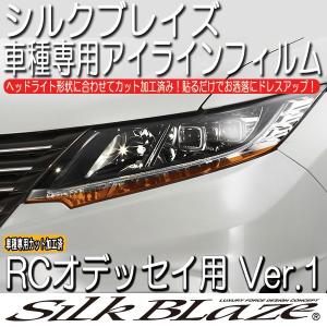 SilkBlaze シルクブレイズ RCオデッセイ RC1/2 アイラインフィルム Ver 