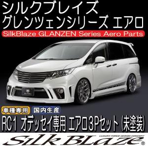 SilkBlaze GLANZEN RC1 オデッセイ エアロ3点セット バックフォグ無 未塗装 代引き不可｜tokyocar