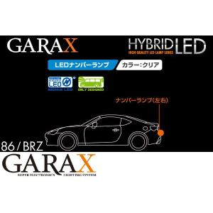 GARAX ギャラクス トヨタ 86 / スバル BRZ ハイブリッドLEDナンバーランプ｜tokyocar