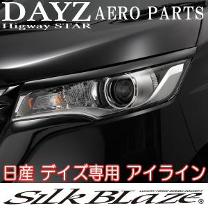 SilkBlaze Lynx シルクブレイズ 日産 B21W 前期 デイズ ハイウェイスター アイライン 未塗装 代引不可｜tokyocar