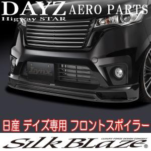 SilkBlaze Lynx シルクブレイズ 日産 B21W 前期 デイズ