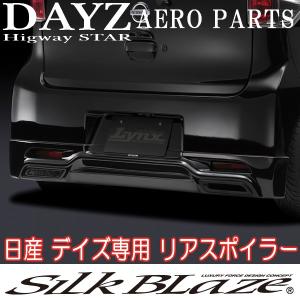 SilkBlaze Lynx シルクブレイズ 日産 B21W 前期 デイズ ハイウェイ