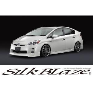 SilkBlaze シルクブレイズ エアロ 30系プリウス 前期 プレミアムライン エアロ3点セット 塗装済み 代引き不可｜tokyocar