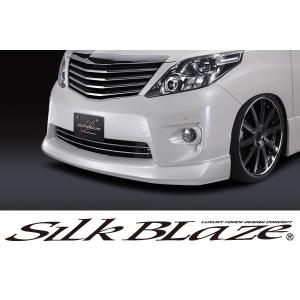 SilkBlaze シルクブレイズ エアロプレミアムライン20系アルファード前期 S フロントハーフスポイラー 塗装済み 代引き不可