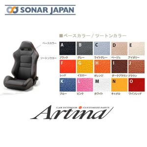 Artina アルティナレカロ シートカバー SR-III専用モデル 限定レッド 