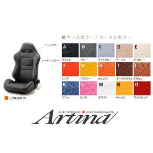 Artina アルティナレカロ シートカバー ロイヤルPVCレザーエルゴメドLD