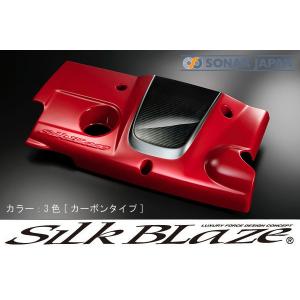 SilkBlaze シルクブレイズ 30系アルファード/ヴェルファイア エンジンカバー 3色塗り分け塗装/カーボンタイプ｜tokyocar
