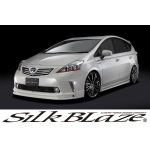 SilkBlaze シルクブレイズエアロ 40系プリウスα アルファ 3Pセット フロント/サイド/リア バックフォグ無し 塗装済み 代引き不可｜tokyocar