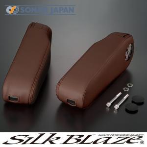 SilkBlaze シルクブレイズ 80系ノア/ヴォクシー BIGアームレスト 左右セット ブラウン｜tokyocar