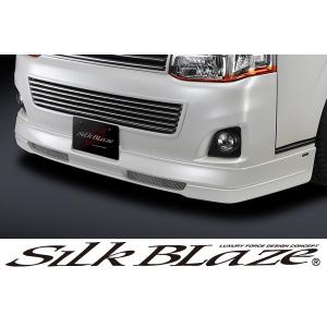 SilkBlaze シルクブレイズ エアロ 200系ハイエース 1型/2型 標準車