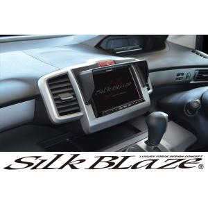 SilkBlaze シルクブレイズ フリード/フリードスパイク 車種専用ナビバイザー/ナビシェード