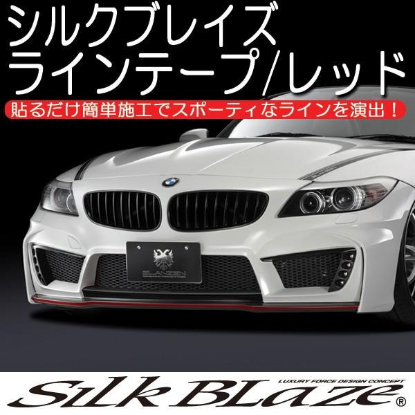 SilkBlaze シルクブレイズラインテープ/レッド 2500mm×15mm