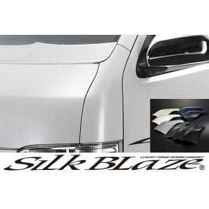 SilkBlaze シルクブレイズ 200系ハイエース スタイリッシュフェンダー