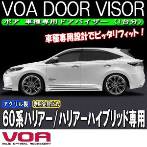 K'SPEC RETAIL VOA ボア 60系ハリアー ハイブリッド含 車種専用ドアバイザー｜tokyocar