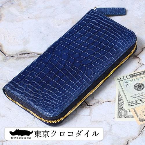 藍染 クロコダイル スモールクロコダイル ポロサス 長財布 財布 ラウンドファスナー メンズ 日本製...