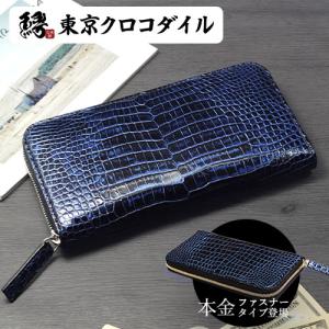 財布 メンズ 長財布 クロコダイル 日本製 ラウンドファスナー スモールクロコダイル ブランド コスモブルー 大容量 レディース プレゼント