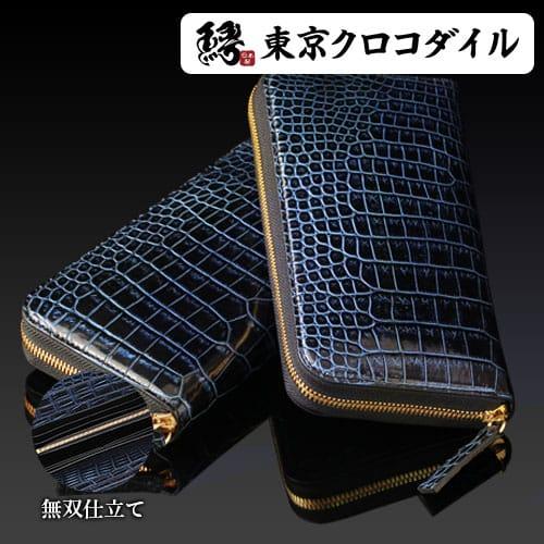 財布 メンズ 長財布 スモールクロコダイル ポロサス 極クロコダイル 無双 ラウンドファスナー 日本...