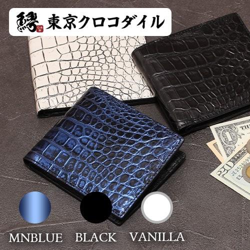 クロコダイル 財布 メンズ 二つ折り 日本製