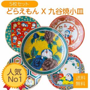 九谷焼 ドラえもん 小皿 12cm おしゃれ 吉田屋風 四彩 doraemon 食器