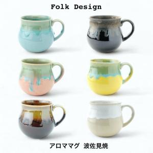 母の日 2026 ギフト アロママグ マグ おしゃれ 日本製 コーヒーカップ カップ マグカップ 波佐見焼 Folk Design