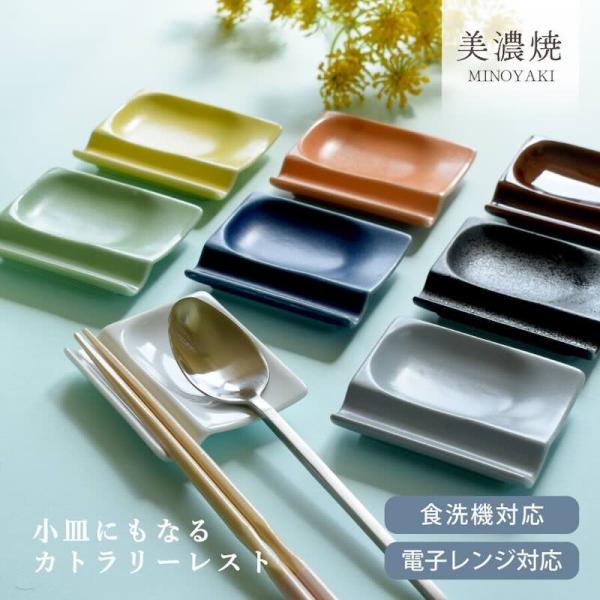 小皿にもなるカトラリーレスト 箸置き おしゃれ 陶器 和食器 豆皿 美濃焼 食器 日本製