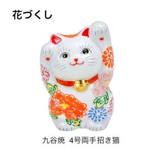 受注生産品】九谷焼縁起置物 4号招き猫 盛金青白粒 仲田 錦玉作