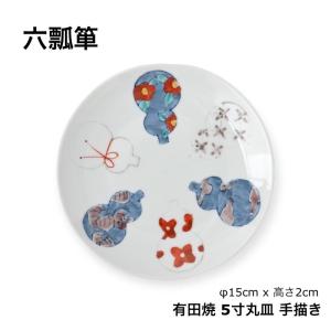 有田焼 六瓢箪 5寸菊皿 お皿 ひょうたん プレート 丸形 15cm レトロ