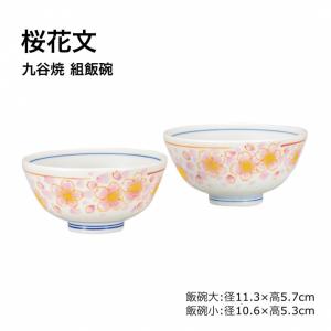 京焼 清水焼 お茶碗 ペア 櫛目 草花 花柄 夫婦茶碗 結婚祝い おしゃれ