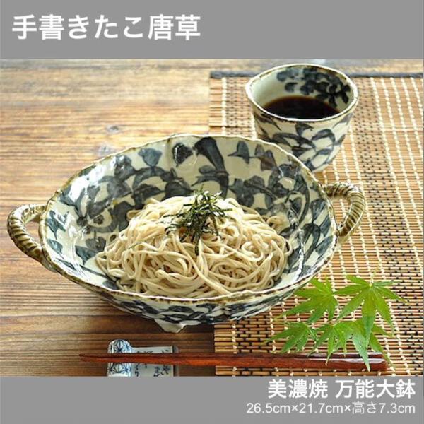 手書きたこ唐草 万能大鉢 蕎麦皿 おしゃれ 大鉢 カレー鉢 パスタ皿 サラダボウル 多用鉢 そば皿 ...