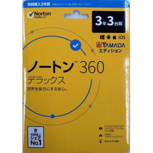ノートン 360 デラックス セキュリティソフト 3年3台版yamadaエディション 最新 Windows Mac Ios Android対応 新品 送料無料 5397039344546 Aaron Shop 通販 Yahoo ショッピング