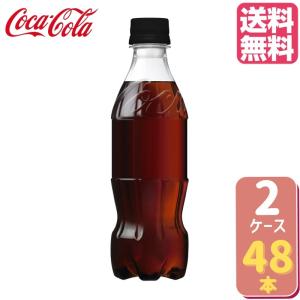 《エントリーで+10%もらえる》コカ・コーラ ゼロシュガー ラベルレス PET 350ml【24本×2ケース】