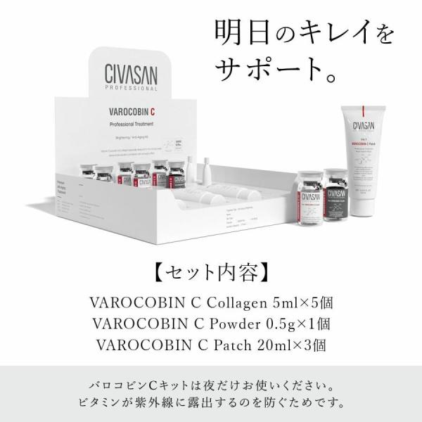 【正規輸入品】シバサン バロコビンCプロフェッショナルキット CIVASAN Varocobin C...