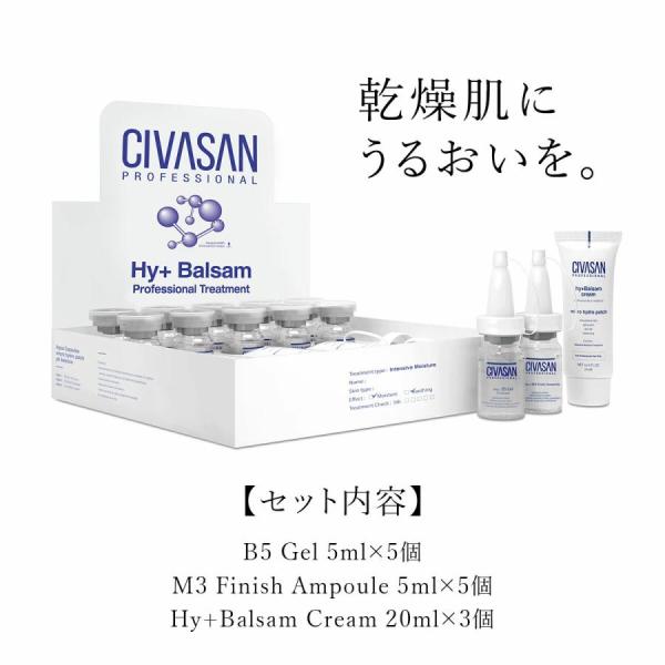 【正規輸入品】シバサン HYプラス バルサム プロフェッショナル キット CIVASAN Hy+Ba...