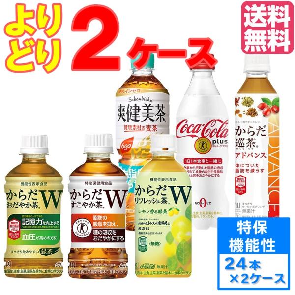 《エントリーで+10%付与》【400円offクーポン対象】コカ・コーラ製品 特保・機能性 よりどり ...