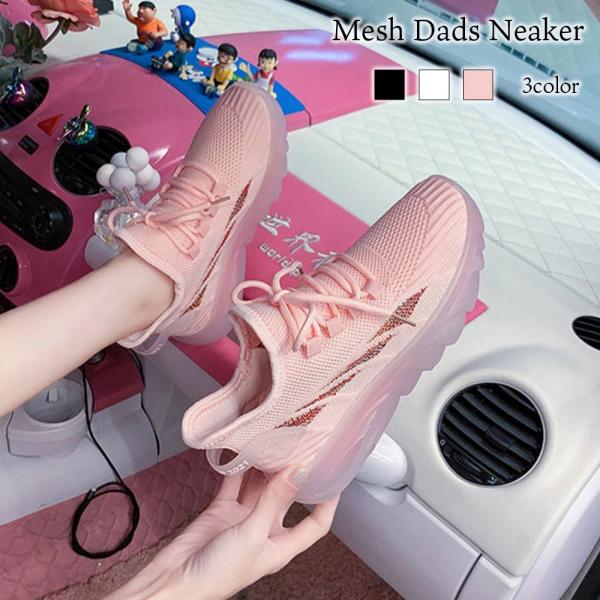 スニーカー レディース メッシュダッドスニーカー 秋 30代 50代 40代 軽量 厚底 幅広 おし...