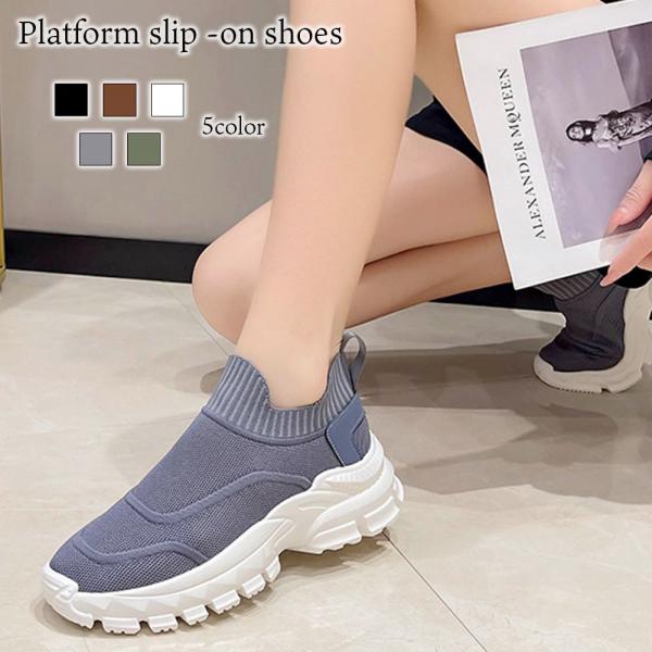 スニーカー レディース 厚底スリッポンシューズ おしゃれ 30代 人気 黒 冬 安い きれいめ ブラ...