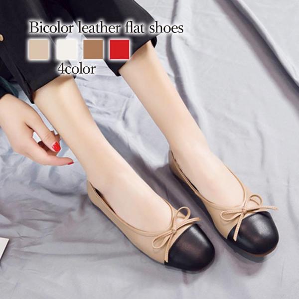 パンプス レディース バイカラーフラットシューズ 春 秋 皮 人気 ブランド 50代 20代 4E ...