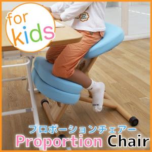 プロポーションチェア　補助クッション付　バランスチェア　高さ調節可能　リビング学習　学習椅子　子供　デスクチェア　正しい姿勢