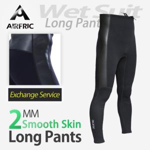 AIRFRIC マリンスポーツ ウェットパンツ ロングパンツ