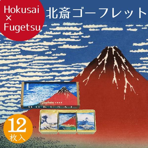 ギフト スイーツ お菓子 プレゼント 詰め合わせ 個包装 のし セット ラッピング ゴーフル 東京風...