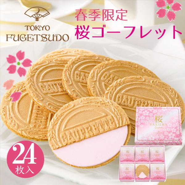 桜 sakura さくら 春スイーツ 期間限定 ギフト プチギフト お菓子 プレゼント 詰め合わせ ...